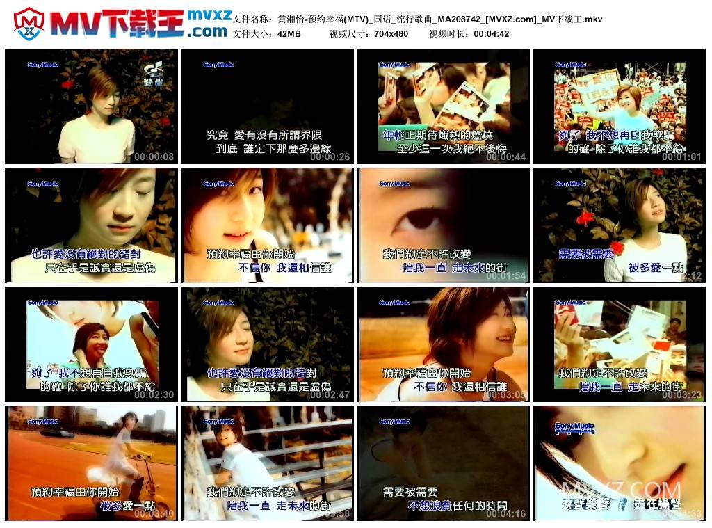 黄湘怡-预约幸福(MTV)_国语_流行歌曲_MA208742